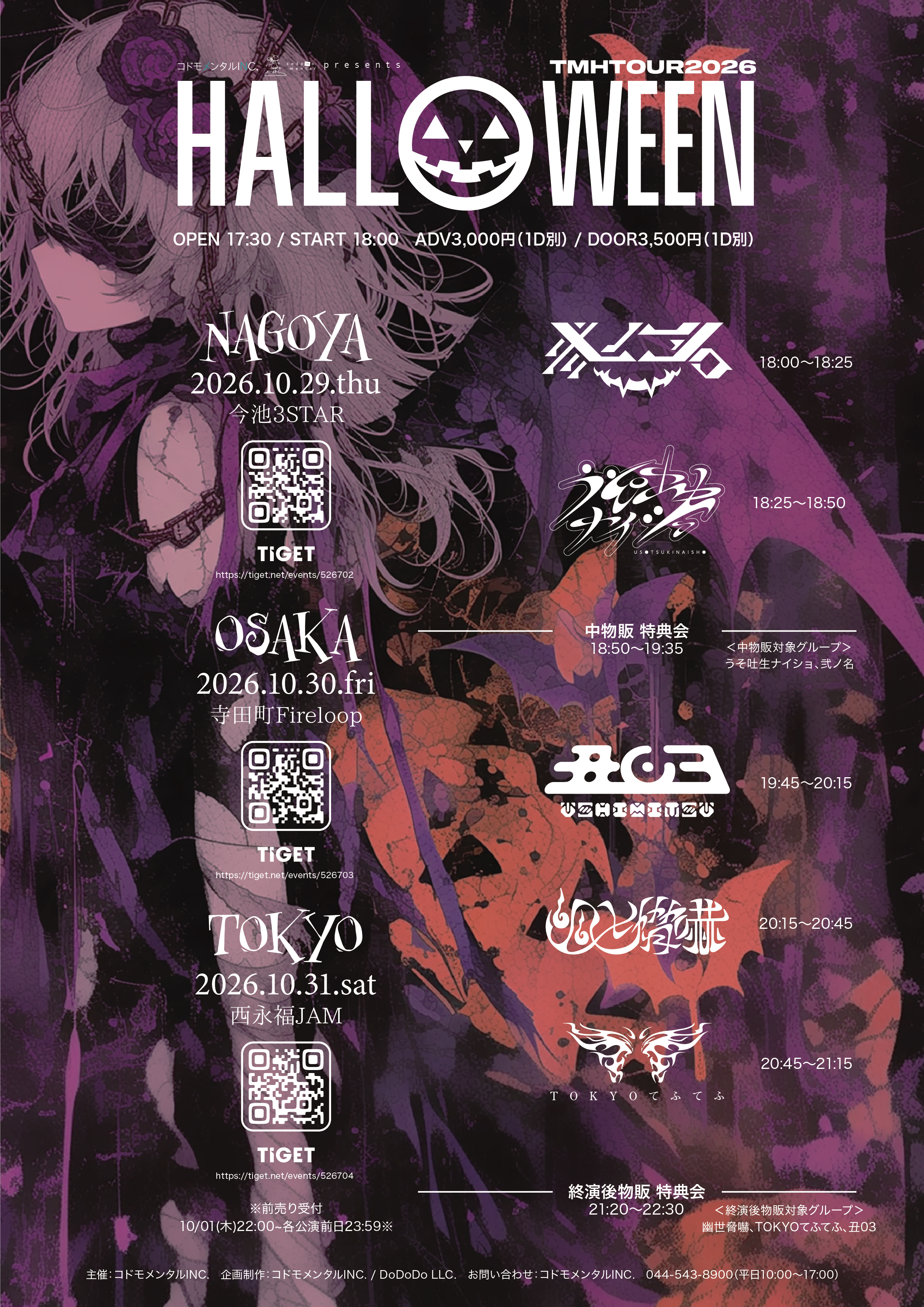 コドモメンタル presents “Halloween TMHTOUR 2026” フライヤー