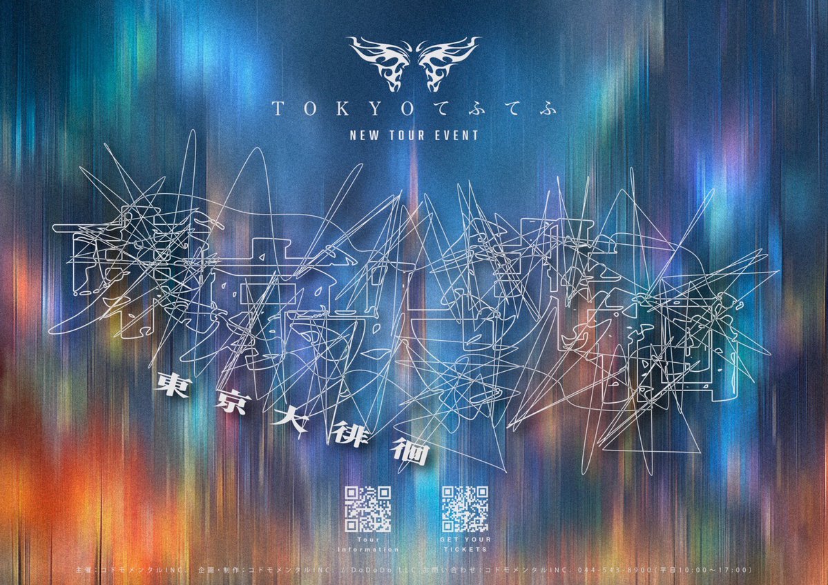 TOKYOてふてふ TOUR「東京大徘徊」-国分寺市公演- フライヤー